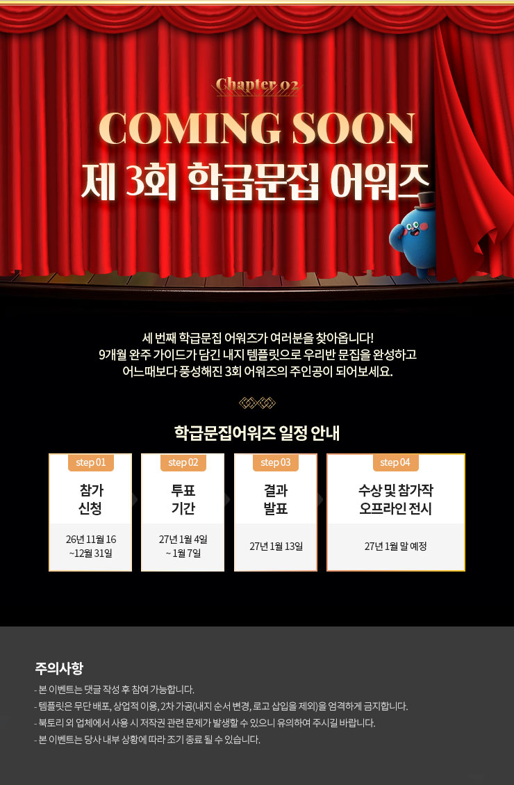 어워즈일정